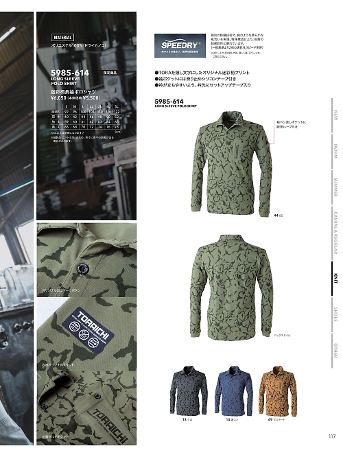 寅壱(TORA style),5985-614,迷彩柄長袖ポロシャツの写真は2024最新カタログ117ページに掲載されています。