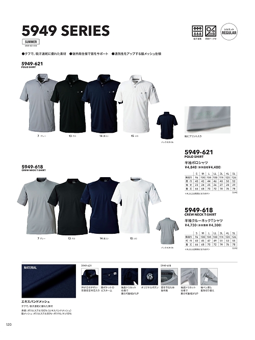 寅壱(TORA style),5949-618 半袖クルーネックTシャツの写真は2024最新オンラインカタログ120ページに掲載されています。