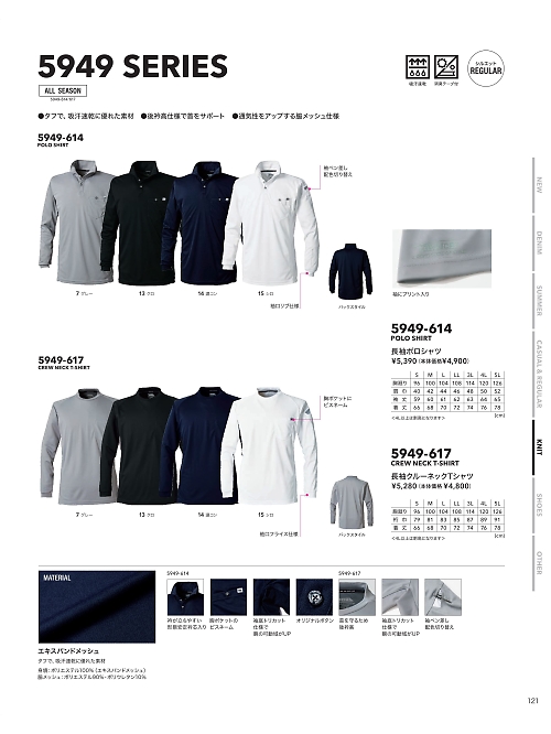 寅壱(TORA style),5949-614 長袖ポロシャツの写真は2024最新オンラインカタログ121ページに掲載されています。