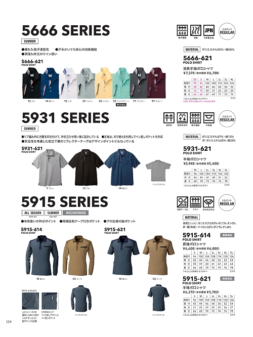 寅壱(TORA style),5666-621,消臭半袖ポロシャツの写真は2024最新のオンラインカタログの124ページに掲載されています。