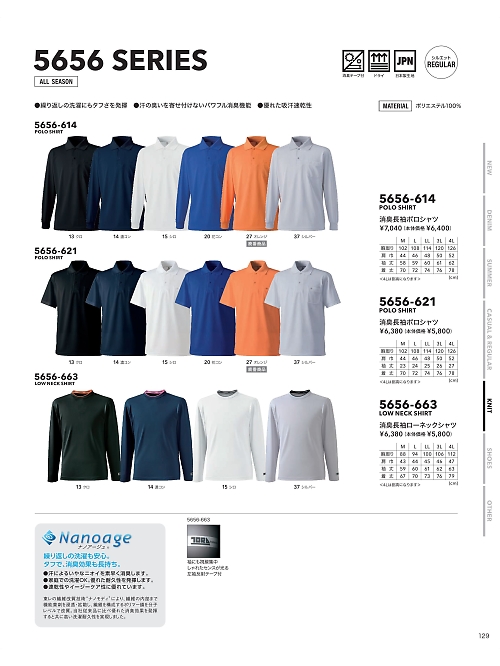 寅壱(TORA style),5656-663,消臭ローネックシャツの写真は2024最新のオンラインカタログの129ページに掲載されています。