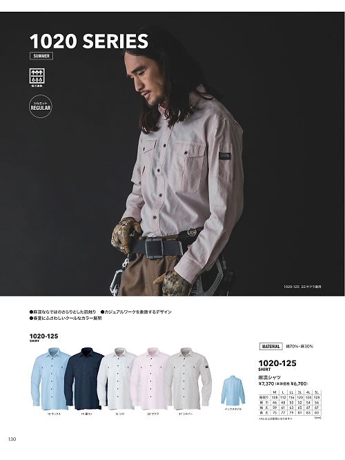 寅壱(TORA style),1020-125,麻混シャツの写真は2024最新カタログ130ページに掲載されています。