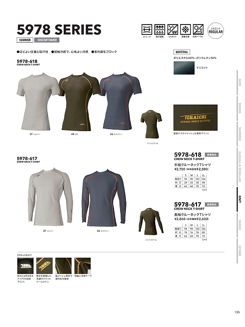 寅壱(TORA style),5978-618 半袖クルーネックTシャツの写真は2024最新オンラインカタログ135ページに掲載されています。