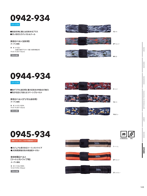 寅壱(TORA style),0942-934 寅壱GIベルト(迷彩柄)の写真は2024最新オンラインカタログ143ページに掲載されています。