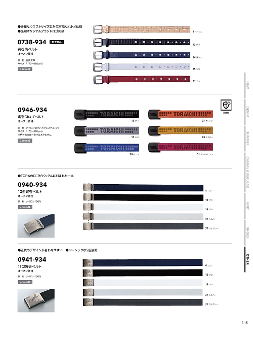 寅壱(TORA style),0940-934,10型寅壱ベルトの写真は2024最新のオンラインカタログの145ページに掲載されています。