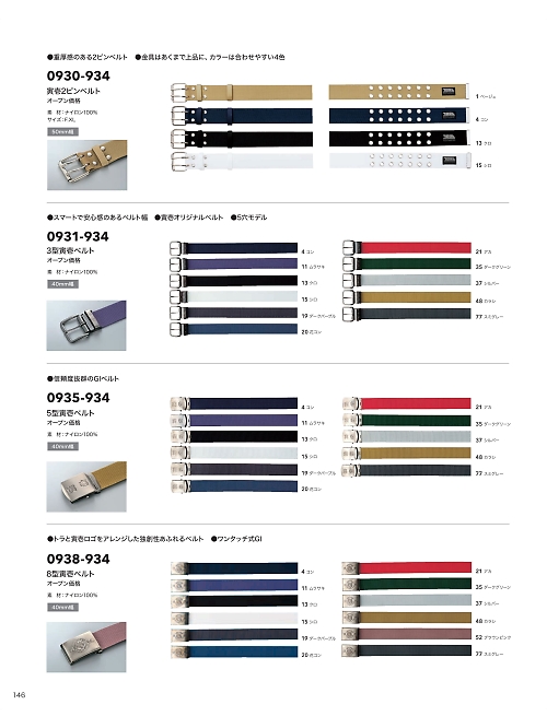 寅壱(TORA style),0931-934,3型寅壱ベルトの写真は2024最新のオンラインカタログの146ページに掲載されています。