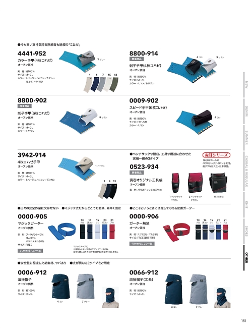 寅壱(TORA style),0523-934-6,工具袋(3段腰袋)の写真は2024最新カタログ151ページに掲載されています。