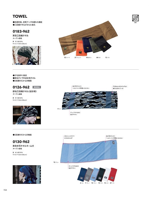 寅壱(TORA style),0126-962,厚地三段織タオル(迷彩柄)の写真は2024最新カタログ154ページに掲載されています。