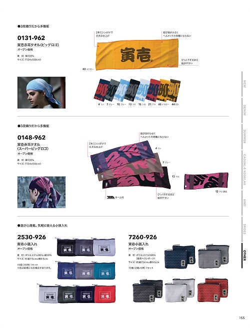 寅壱(TORA style),7260-926,寅壱小銭入(2コx5柄セットの写真は2024最新のオンラインカタログの155ページに掲載されています。