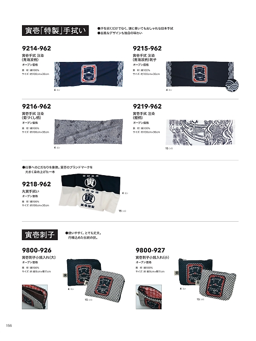 寅壱(TORA style),9215-962,寅壱手拭(青海波柄)の写真は2024最新カタログ156ページに掲載されています。