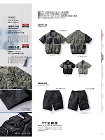 ユニフォーム48 1080-116 半袖ジャケット(空調服)