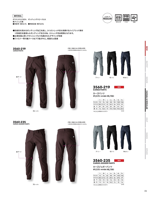 寅壱(TORA style),3560-235,カーゴジョガーパンツの写真は2024-25最新カタログ5ページに掲載されています。