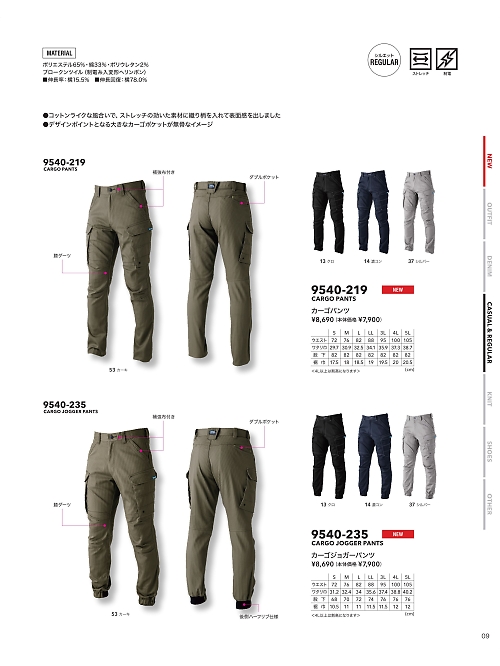 寅壱(TORA style),9540-219 カーゴパンツの写真は2024-25最新オンラインカタログ9ページに掲載されています。