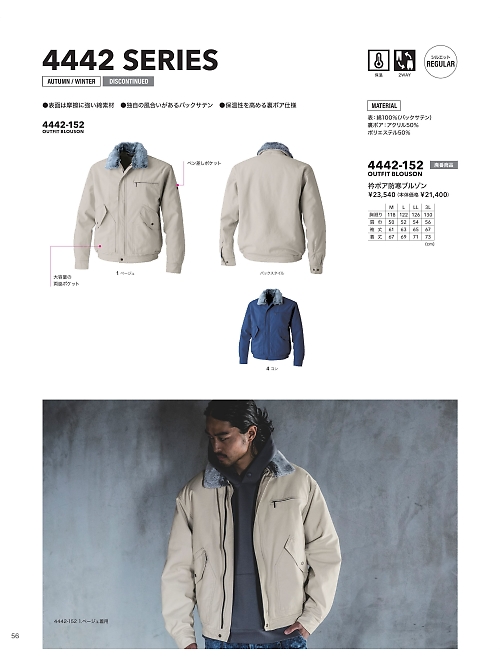 寅壱(TORA style),4442-152,衿ボアブルゾンの写真は2024-25最新のオンラインカタログの56ページに掲載されています。