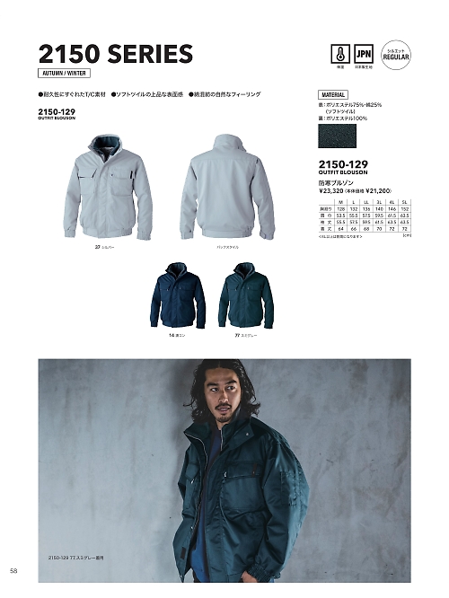 寅壱(TORA style),2150-129,防寒ブルゾンの写真は2024-25最新のオンラインカタログの58ページに掲載されています。