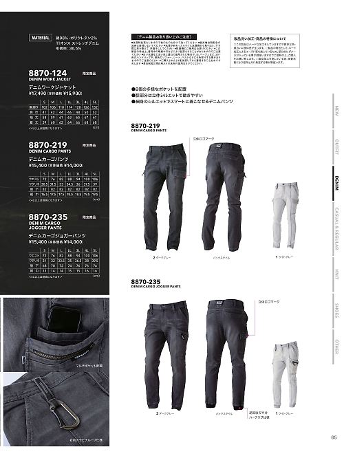 寅壱(TORA style),8870-219 デニムカーゴパンツの写真は2024-25最新オンラインカタログ65ページに掲載されています。