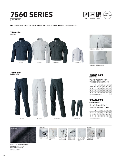 寅壱(TORA style),7560-124 チェック柄長袖ブルゾンの写真は2024-25最新オンラインカタログ116ページに掲載されています。