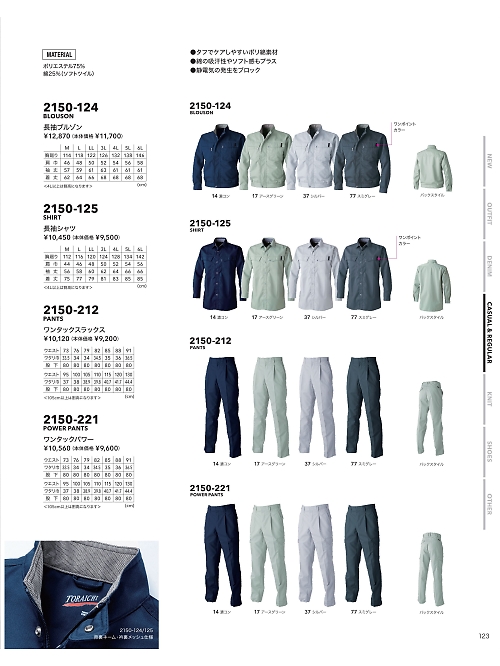 寅壱(TORA style),2150-221,ワンタックパワーの写真は2024-25最新のオンラインカタログの123ページに掲載されています。