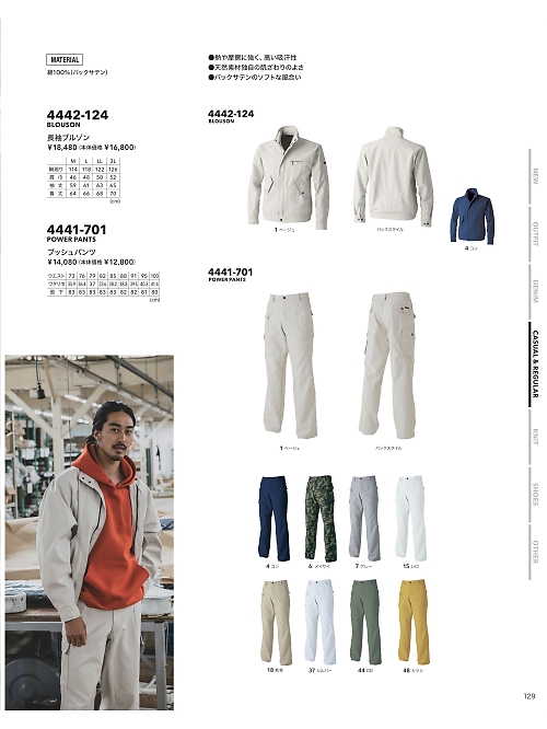 寅壱(TORA style),4441-701,ブッシュパンツの写真は2024-25最新のオンラインカタログの129ページに掲載されています。