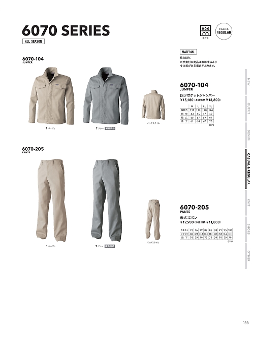 寅壱(TORA style),6070-205,米式ズボンの写真は2024-25最新のオンラインカタログの133ページに掲載されています。