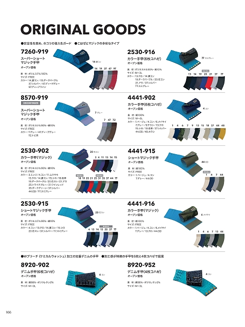 寅壱(TORA style),2530-916,カラー手甲(6枚コハゼ)の写真は2024-25最新のオンラインカタログの166ページに掲載されています。