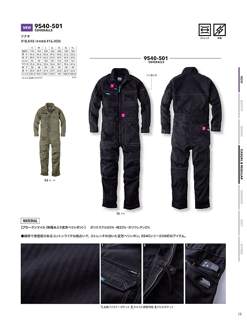 寅壱(TORA style),9540-501,ツナギの写真は2025-26最新カタログ13ページに掲載されています。