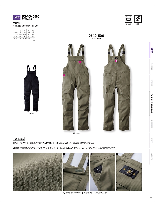 寅壱(TORA style),9540-500,サロペットの写真は2025-26最新カタログ15ページに掲載されています。