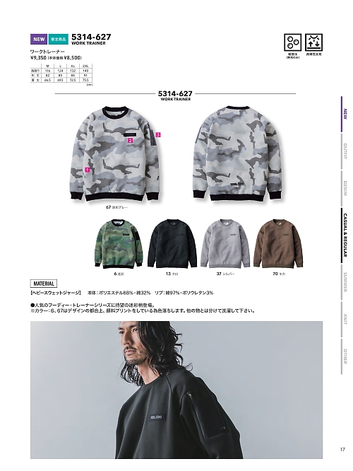 寅壱(TORA style),5314-627 ワークトレーナーの写真は2025-26最新オンラインカタログ17ページに掲載されています。