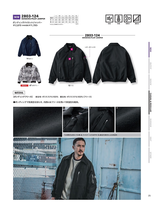 寅壱(TORA style),2803-124 ボンディングパイロットジャンパーの写真は2025-26最新オンラインカタログ25ページに掲載されています。