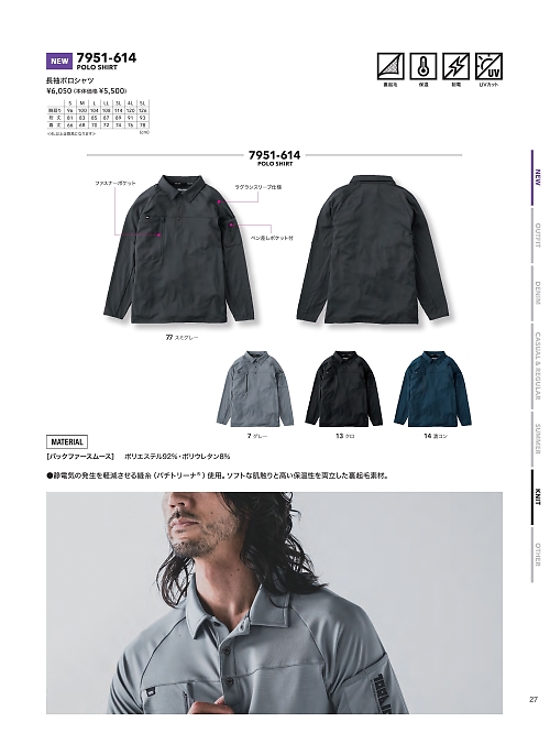 寅壱(TORA style),7951-614 長袖ポロシャツの写真は2025-26最新オンラインカタログ27ページに掲載されています。