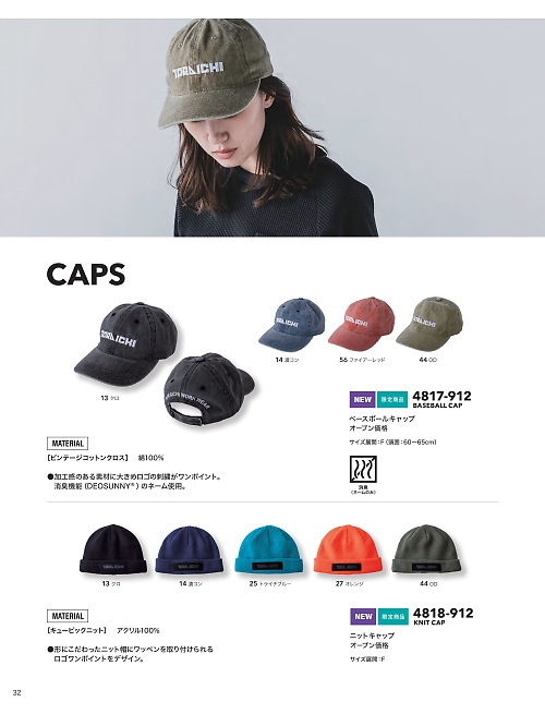 寅壱(TORA style),4817-912 ベースボールキャップの写真は2025-26最新オンラインカタログ32ページに掲載されています。