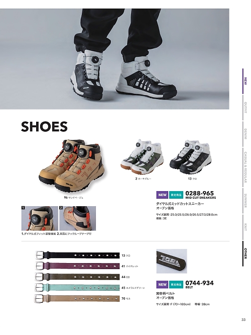 寅壱(TORA style),0288-965,ダイヤル式ミッドカットスニーカーの写真は2025-26最新カタログ33ページに掲載されています。