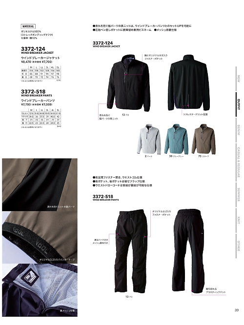 寅壱(TORA style),3372-124 ウインドブレーカージャケットの写真は2025-26最新オンラインカタログ39ページに掲載されています。