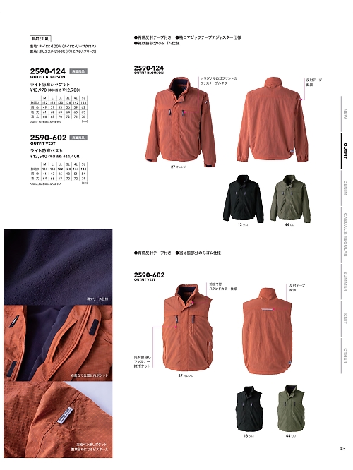 寅壱(TORA style),2590-124 ライト防寒ジャケットの写真は2025-26最新オンラインカタログ43ページに掲載されています。