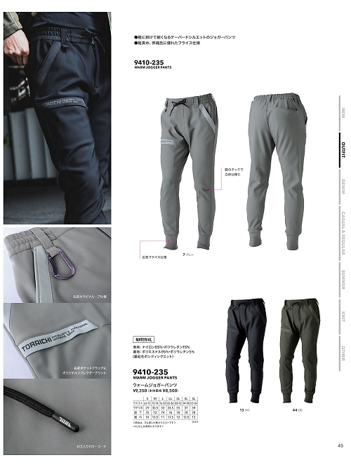 寅壱(TORA style),9410-235,ウォームジョガーパンツの写真は2025-26最新カタログ45ページに掲載されています。