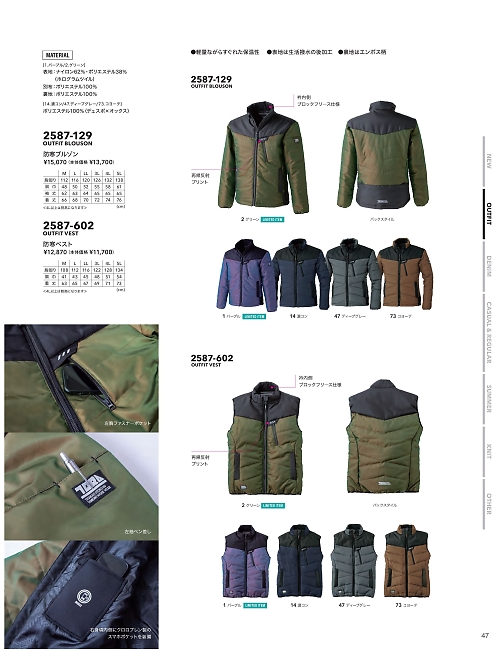 寅壱(TORA style),2587-602 防寒ベストの写真は2025-26最新オンラインカタログ47ページに掲載されています。