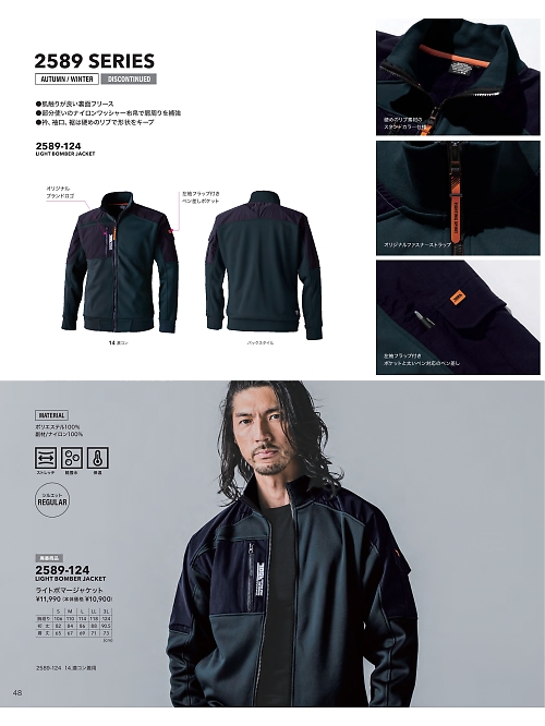 寅壱(TORA style),2589-124,ライトボマージャケットの写真は2025-26最新カタログ48ページに掲載されています。