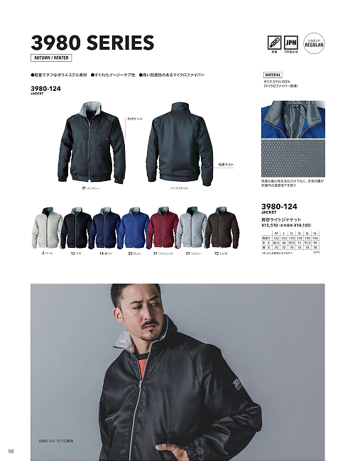 寅壱(TORA style),3980-124,寅壱ライトジャケット(軽防寒の写真は2025-26最新のオンラインカタログの56ページに掲載されています。