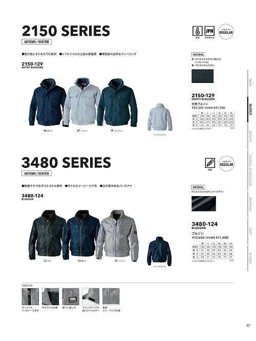 寅壱(TORA style),3480-124,ブルゾンの写真は2025-26最新のオンラインカタログの57ページに掲載されています。