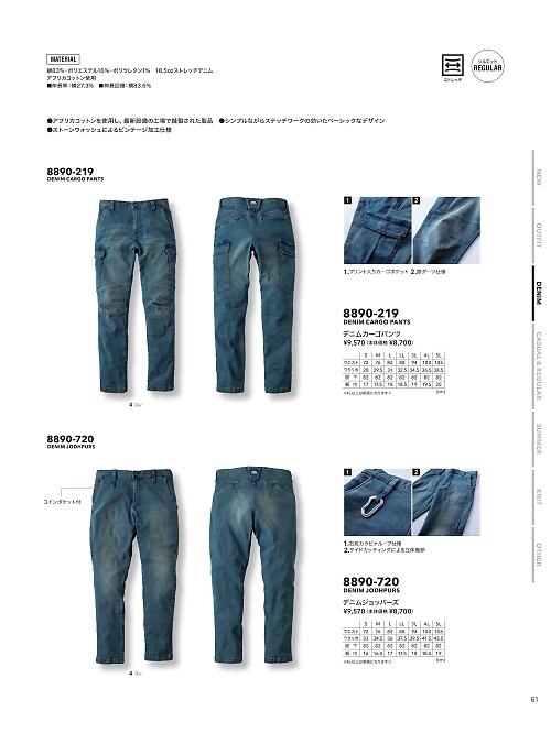 寅壱(TORA style),8890-219 デニムカーゴパンツの写真は2025-26最新オンラインカタログ61ページに掲載されています。