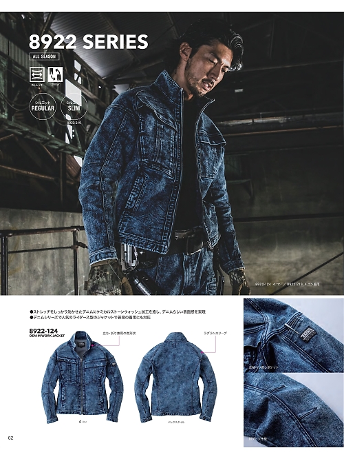寅壱(TORA style),8922-124 デニムワークジャケットの写真は2025-26最新オンラインカタログ62ページに掲載されています。