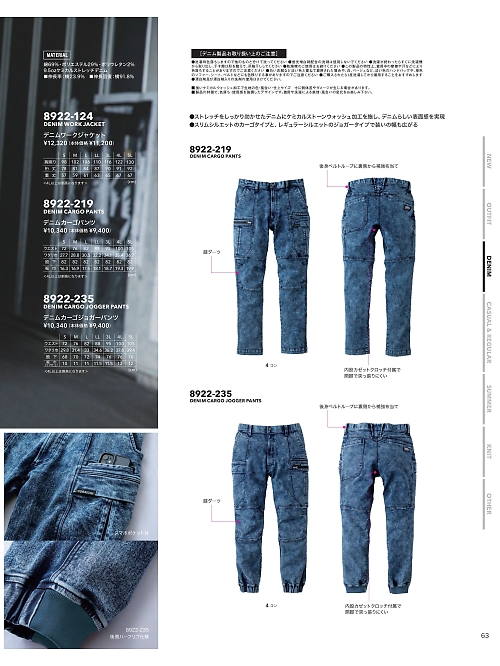寅壱(TORA style),8922-219 デニムカーゴパンツの写真は2025-26最新オンラインカタログ63ページに掲載されています。
