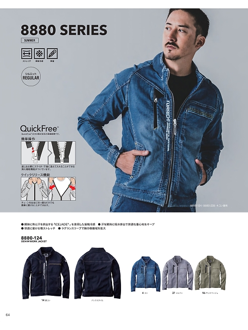 寅壱(TORA style),8880-124 デニムワークジャケットの写真は2025-26最新オンラインカタログ64ページに掲載されています。