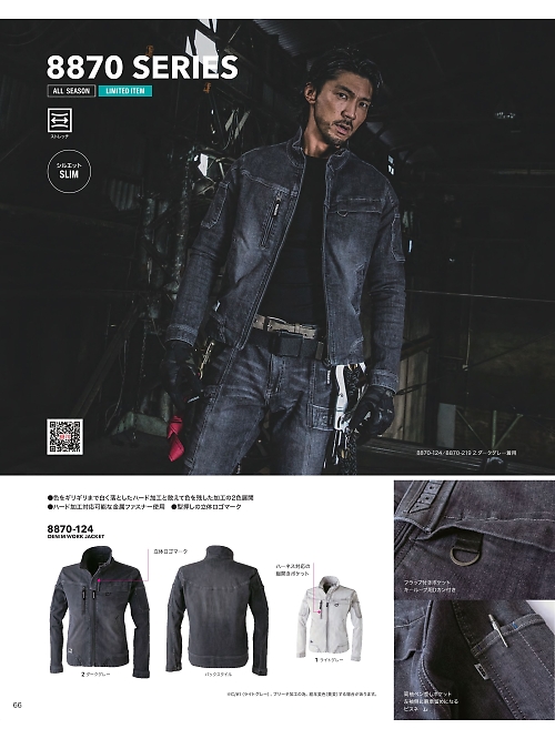 寅壱(TORA style),8870-124,デニムワークジャケットの写真は2025-26最新カタログ66ページに掲載されています。