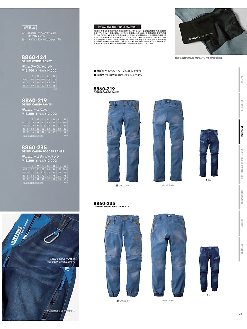 寅壱(TORA style),8860-219 デニムカーゴパンツの写真は2025-26最新オンラインカタログ69ページに掲載されています。