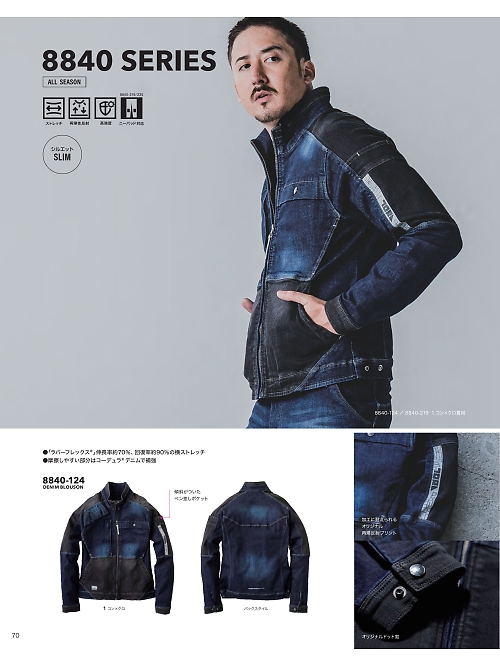 寅壱(TORA style),8840-124 デニムブルゾンの写真は2025-26最新オンラインカタログ70ページに掲載されています。