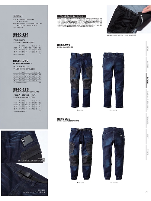 寅壱(TORA style),8840-219 デニムカーゴパンツの写真は2025-26最新オンラインカタログ71ページに掲載されています。