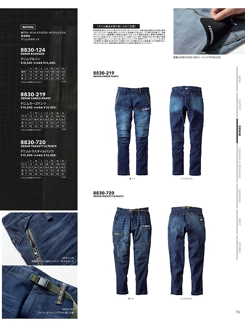 寅壱(TORA style),8830-219 デニムカーゴパンツの写真は2025-26最新オンラインカタログ73ページに掲載されています。