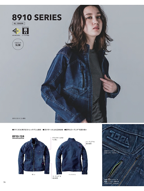 寅壱(TORA style),8910-124,デニム長袖ブルゾンの写真は2025-26最新カタログ74ページに掲載されています。