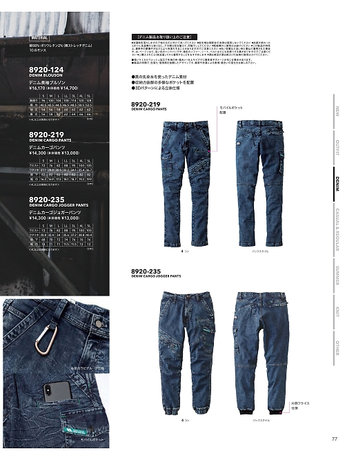 寅壱(TORA style),8920-219 デニムカーゴパンツの写真は2025-26最新オンラインカタログ77ページに掲載されています。